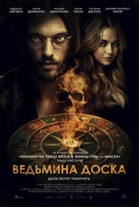 Ведьмина доска бесплатно в HD